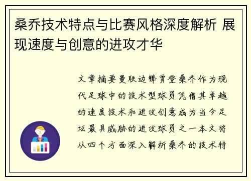 桑乔技术特点与比赛风格深度解析 展现速度与创意的进攻才华