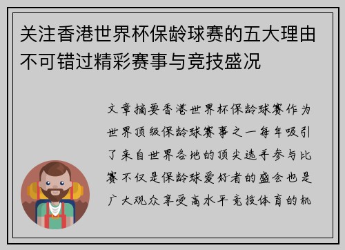 关注香港世界杯保龄球赛的五大理由不可错过精彩赛事与竞技盛况