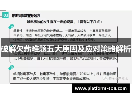 破解欠薪难题五大原因及应对策略解析